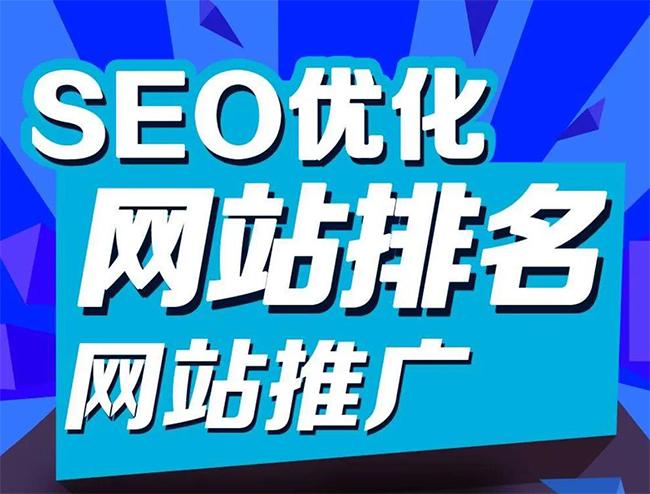 济宁企业网站怎样做SEO排名优化